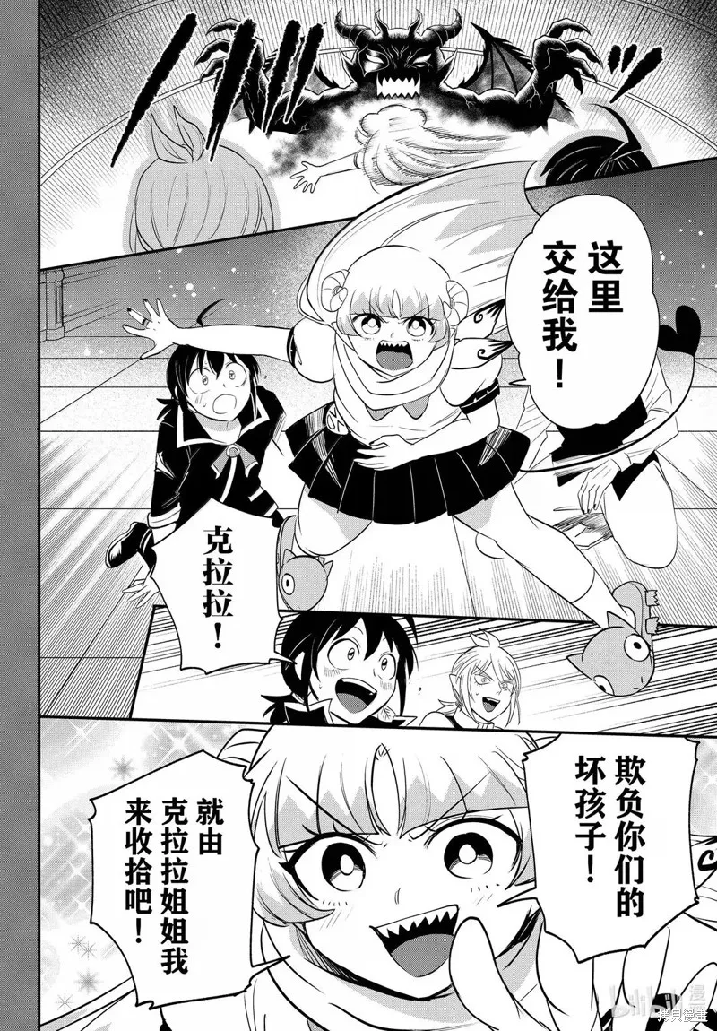 入間同學入魔了,第385话,第6张