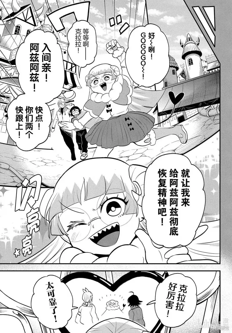 入間同學入魔了,第385话,第7张