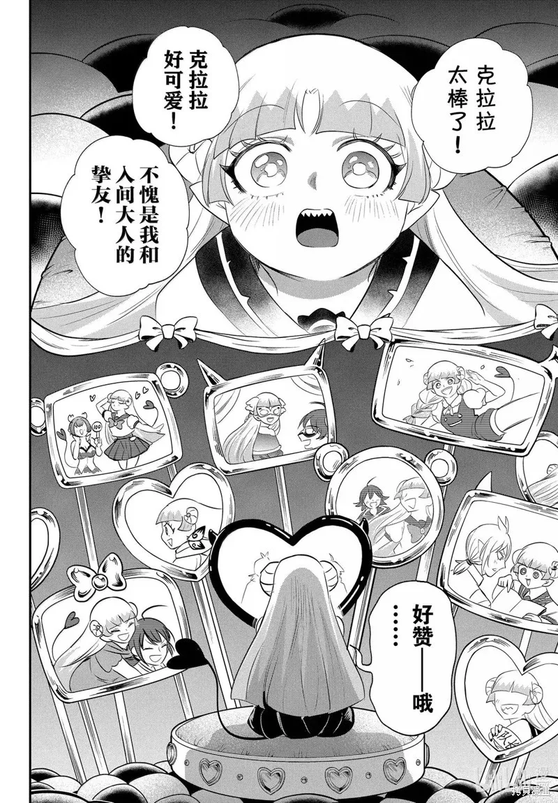 入間同學入魔了,第385话,第8张