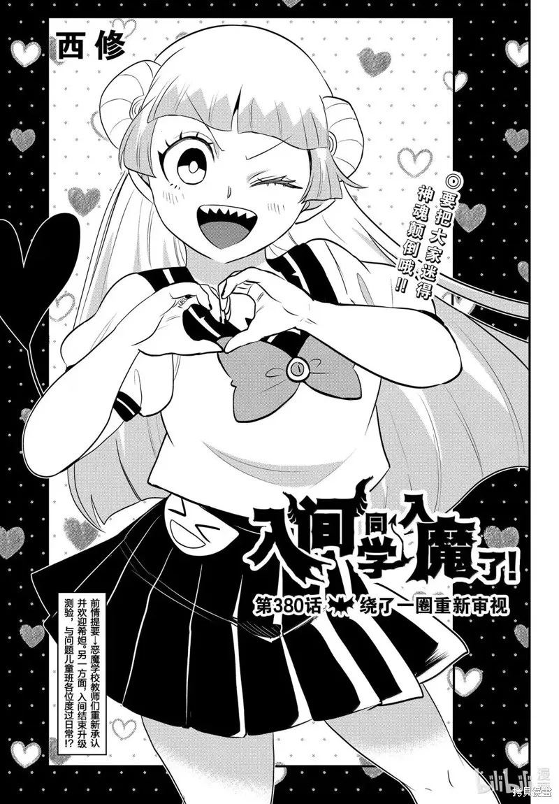 入間同學入魔了,第380话,第1张
