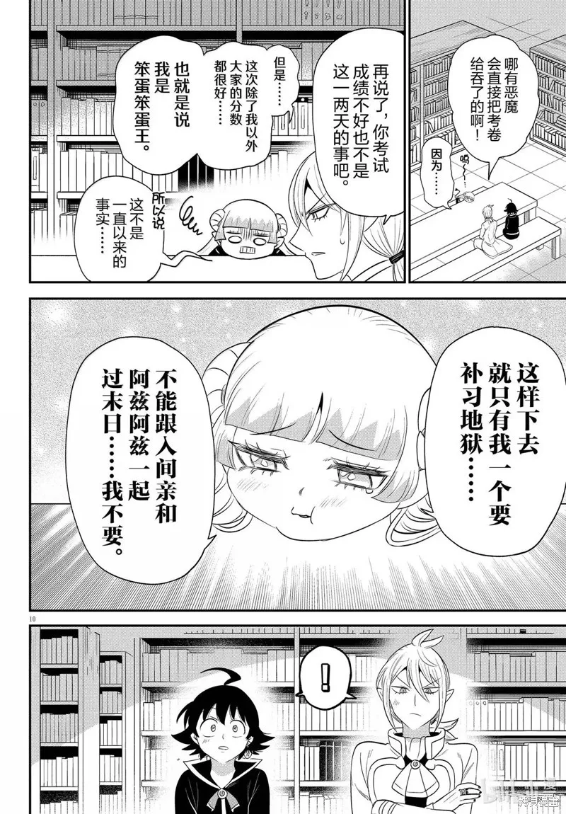 入間同學入魔了,第380话,第10张