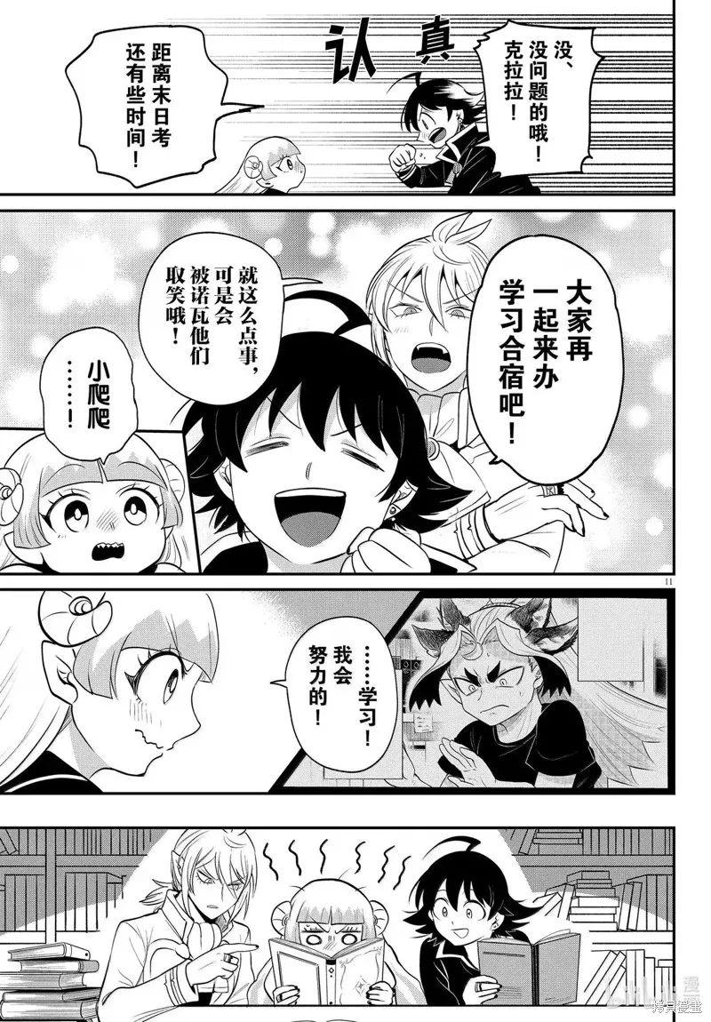 入間同學入魔了,第380话,第11张