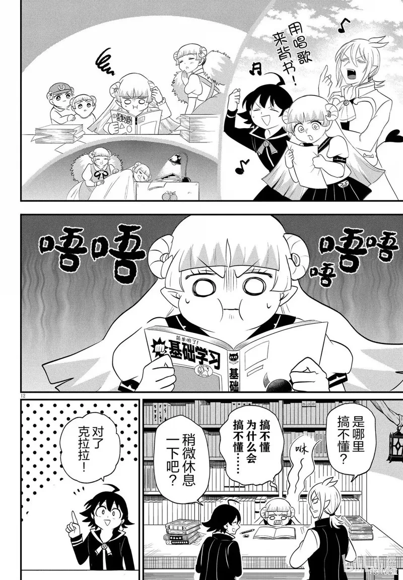 入間同學入魔了,第380话,第12张