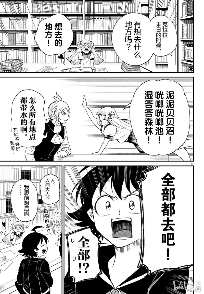 入間同學入魔了,第380话,第13张