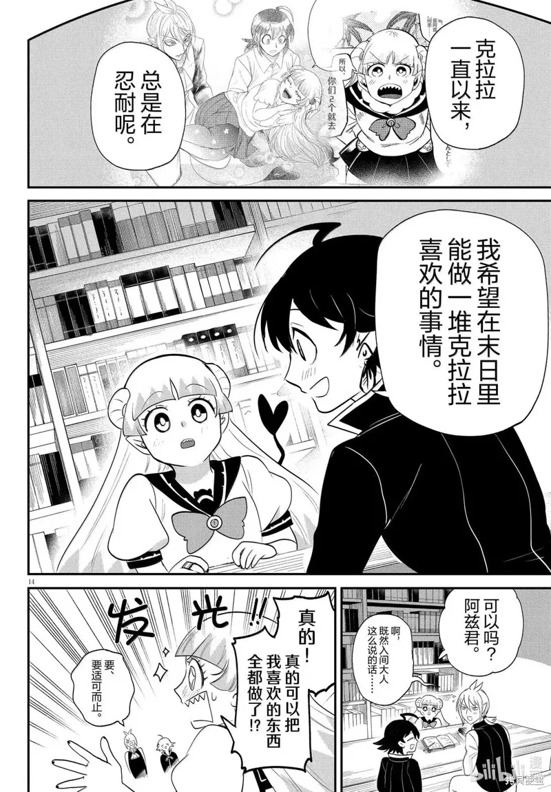 入間同學入魔了,第380话,第14张