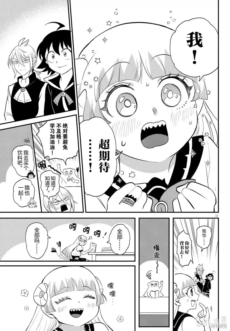 入間同學入魔了,第380话,第15张