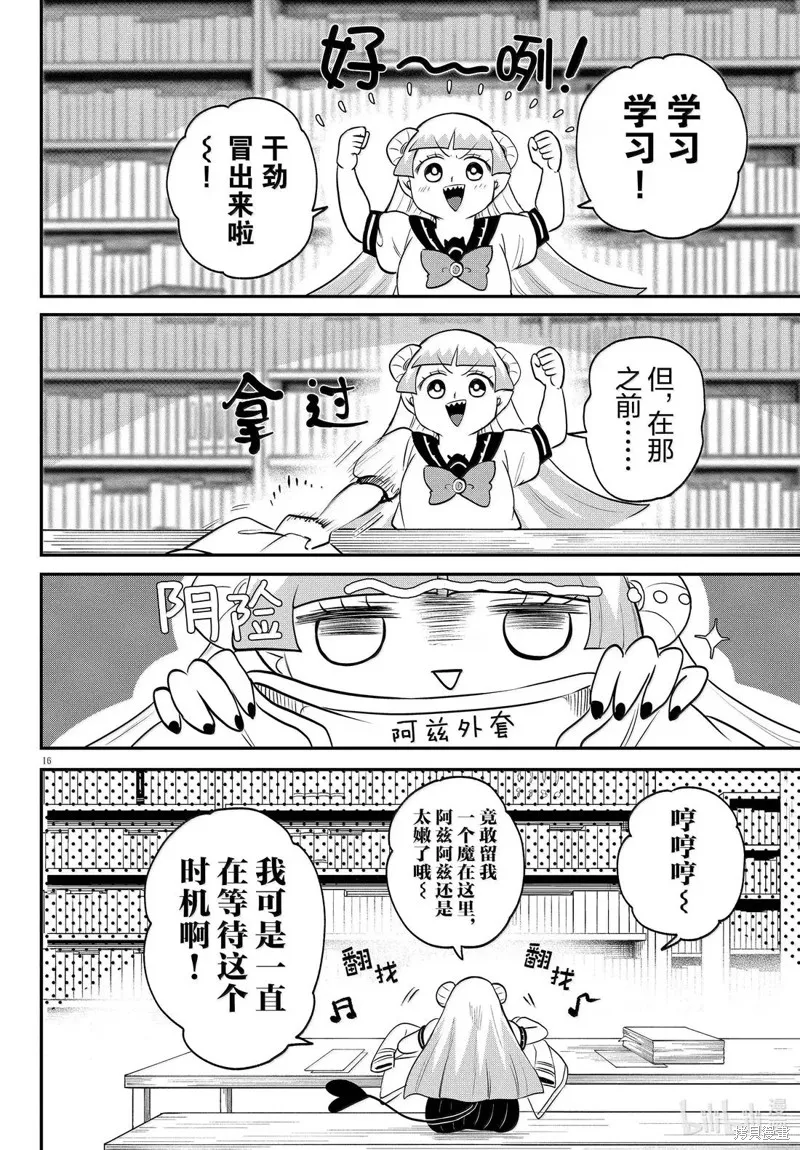 入間同學入魔了,第380话,第16张