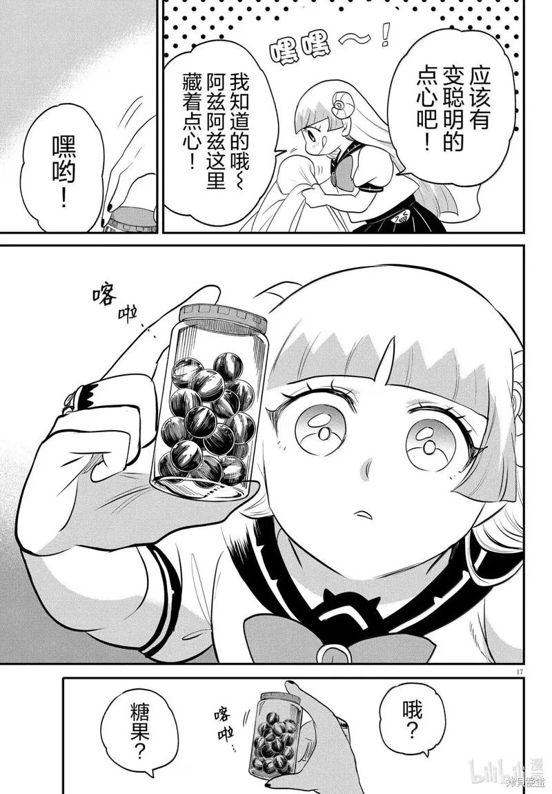 入間同學入魔了,第380话,第17张