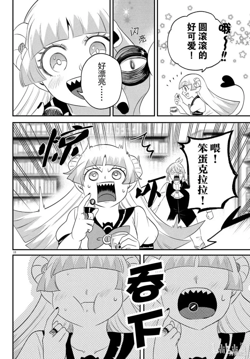 入間同學入魔了,第380话,第18张