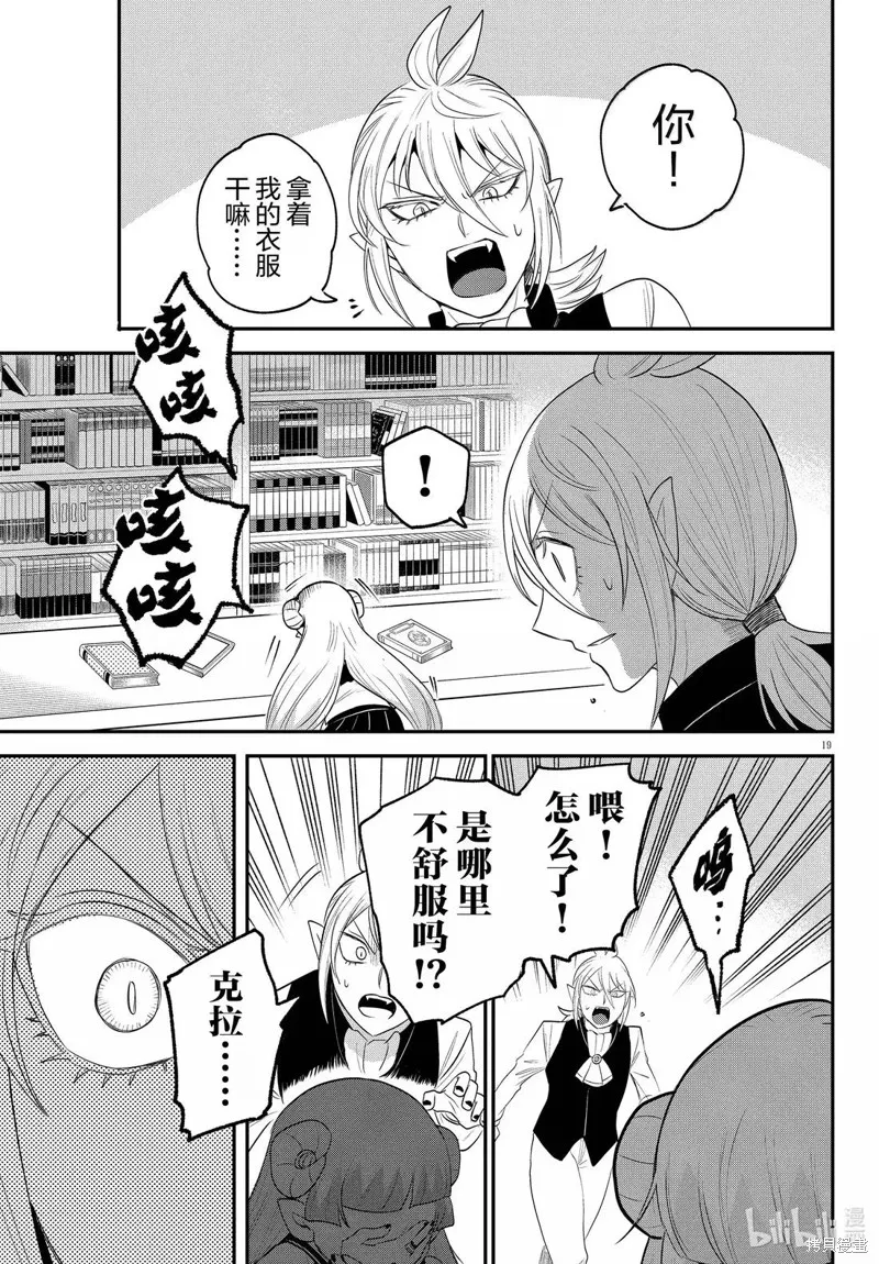 入間同學入魔了,第380话,第19张