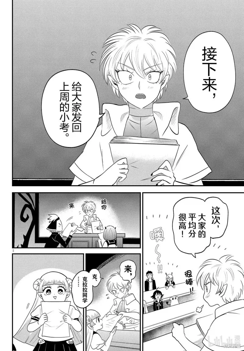 入間同學入魔了,第380话,第2张