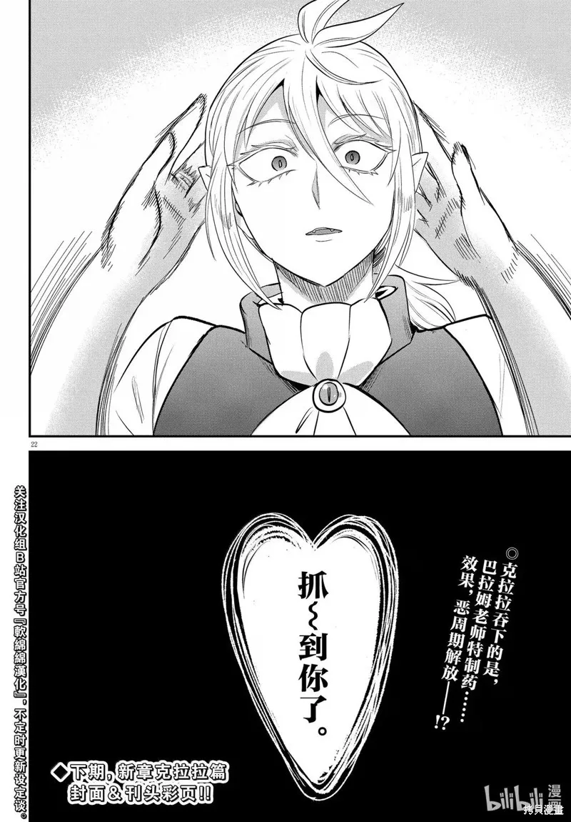 入間同學入魔了,第380话,第22张