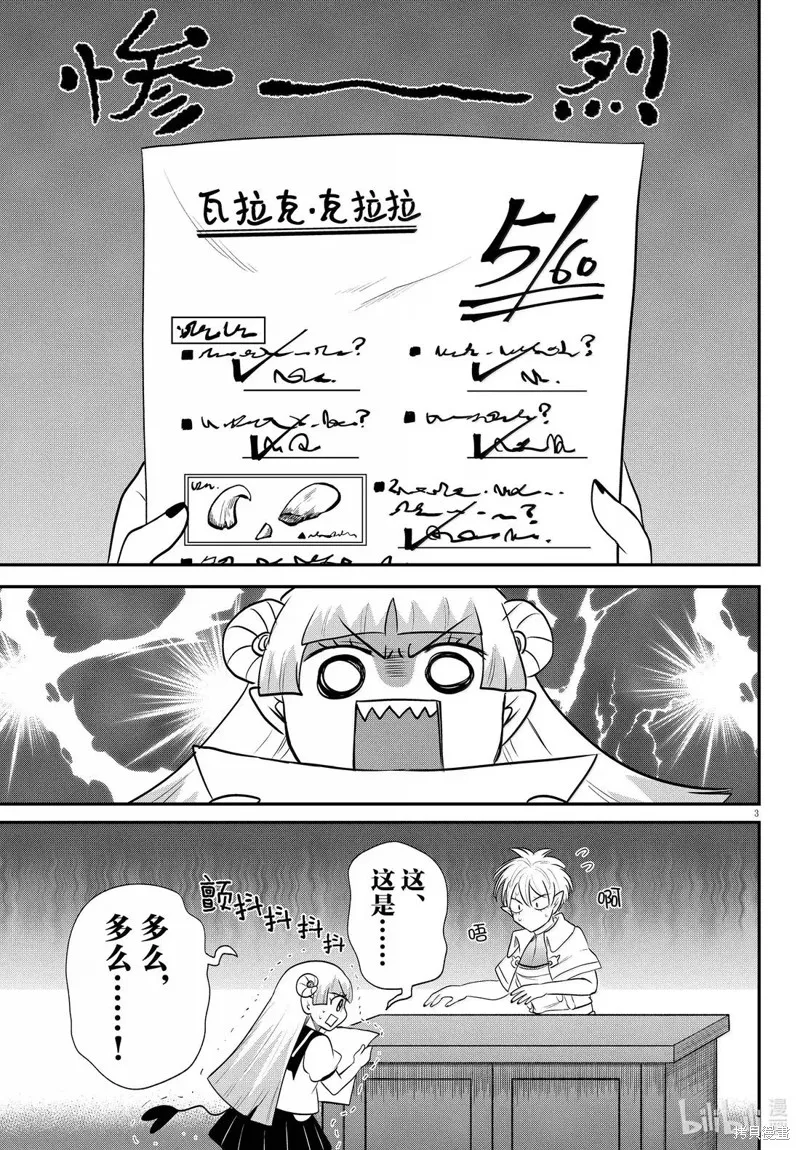 入間同學入魔了,第380话,第3张
