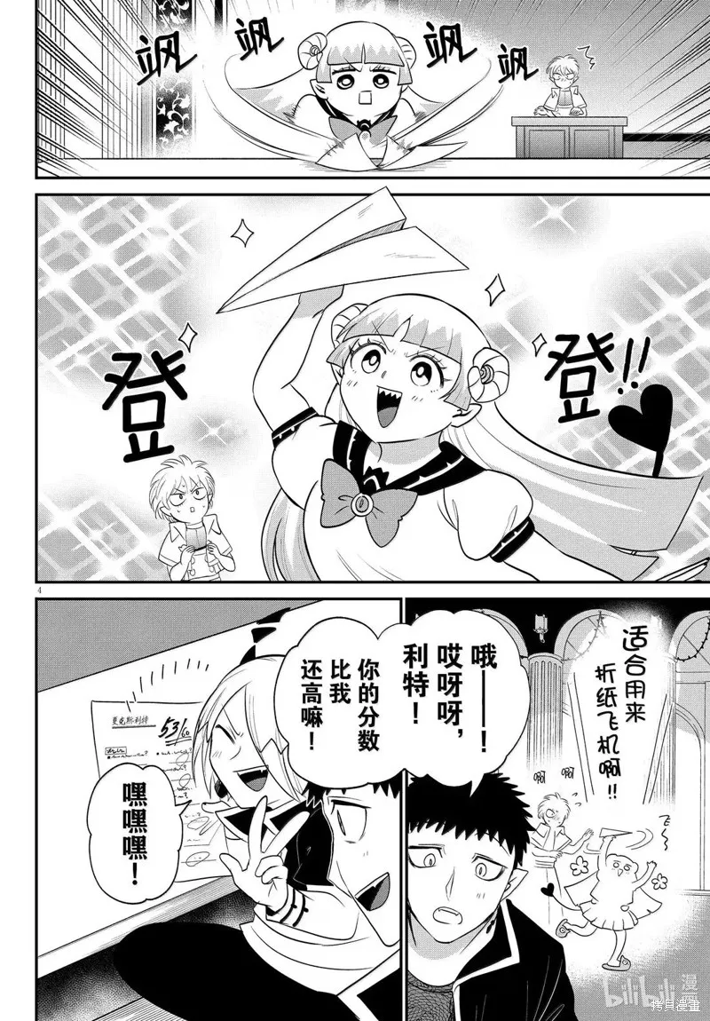 入間同學入魔了,第380话,第4张