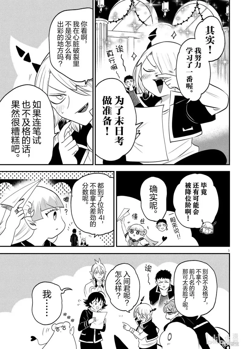 入間同學入魔了,第380话,第5张