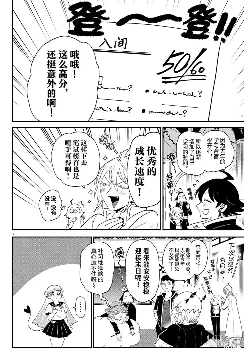 入間同學入魔了,第380话,第6张