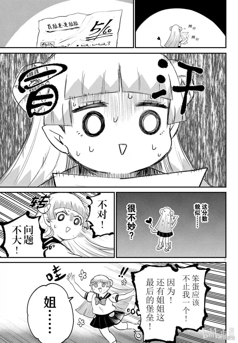 入間同學入魔了,第380话,第7张