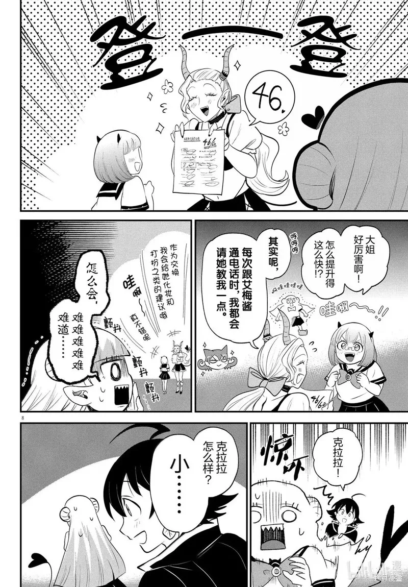 入間同學入魔了,第380话,第8张