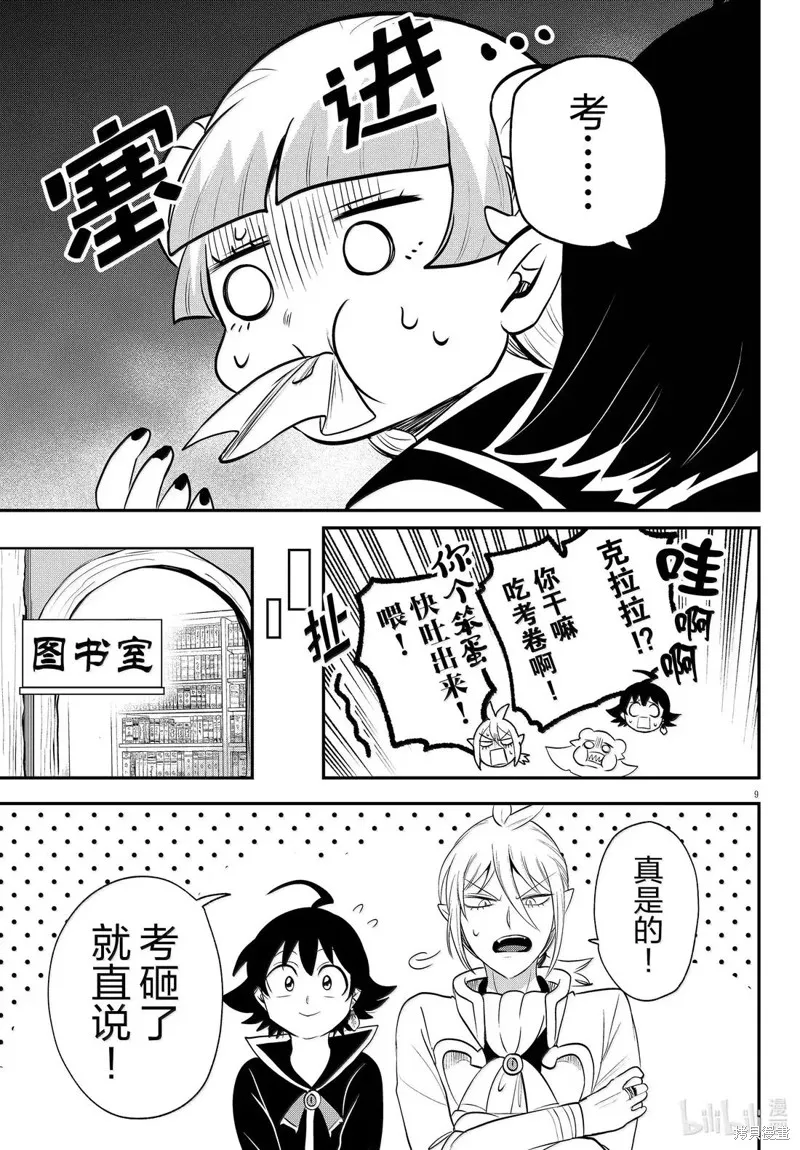 入間同學入魔了,第380话,第9张