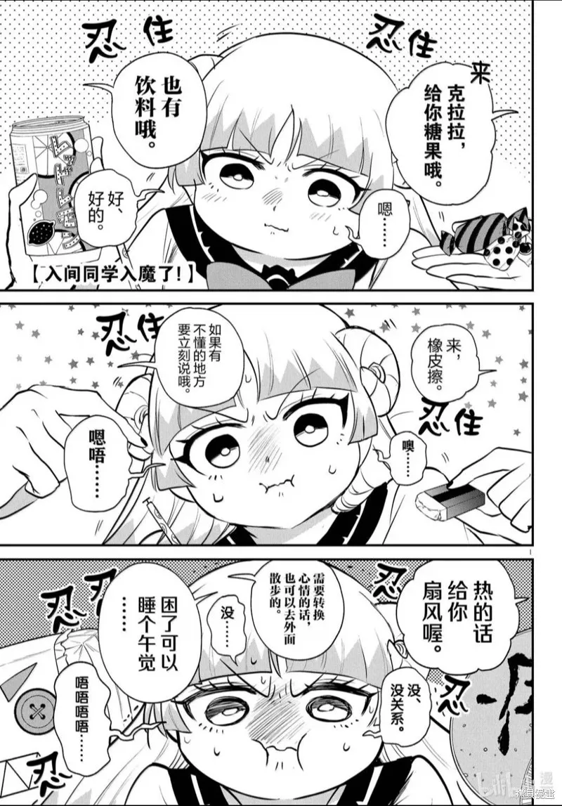 入間同學入魔了,第387话,第1张