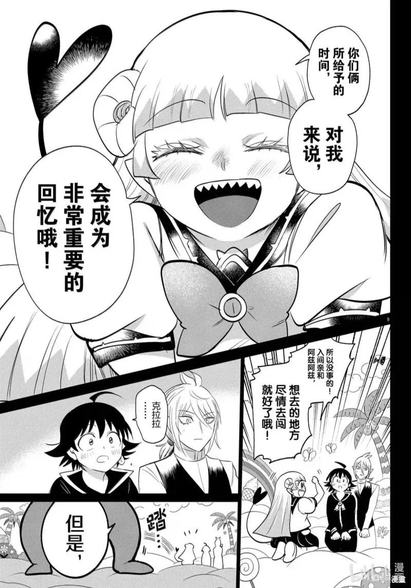入間同學入魔了,第387话,第10张