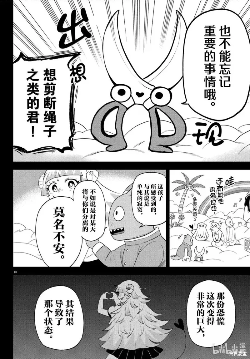 入間同學入魔了,第387话,第11张
