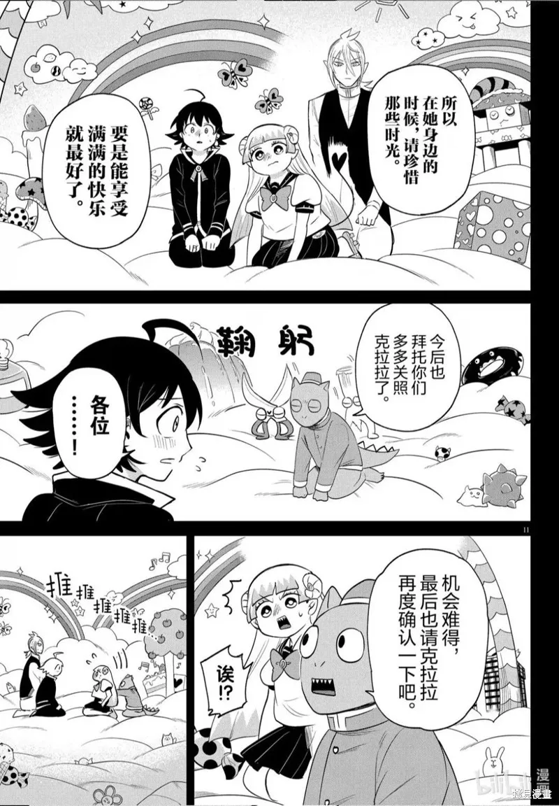 入間同學入魔了,第387话,第12张