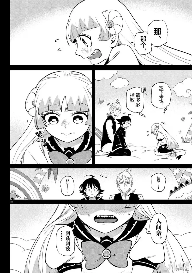 入間同學入魔了,第387话,第13张