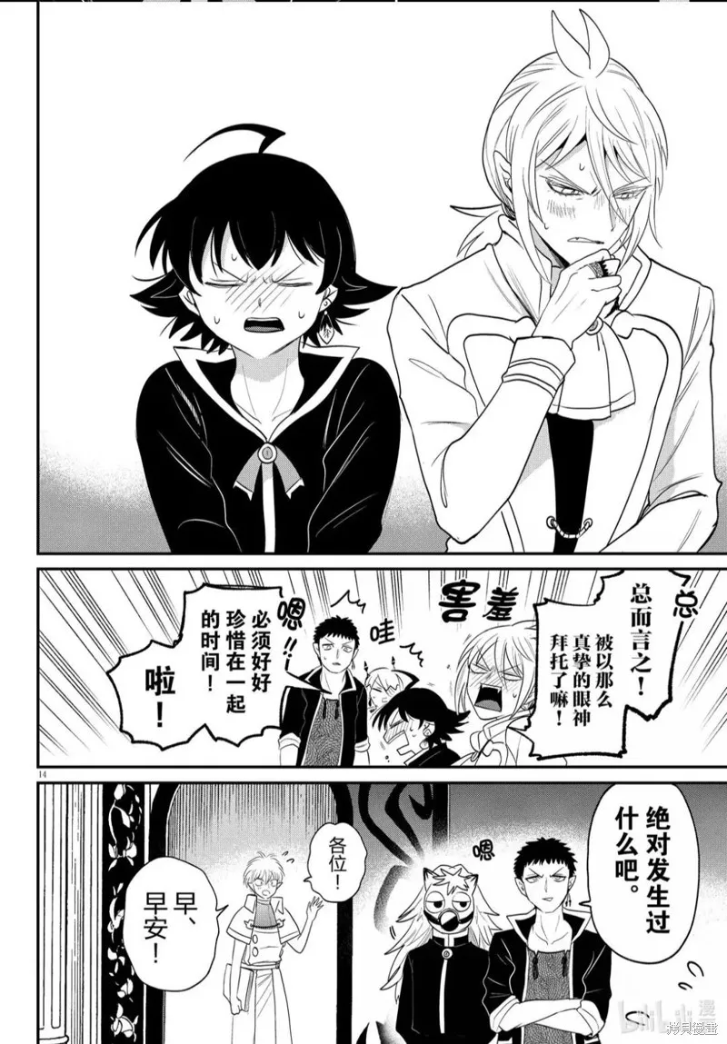 入間同學入魔了,第387话,第15张
