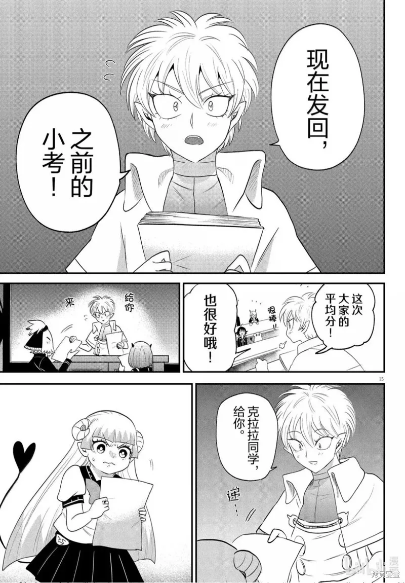 入間同學入魔了,第387话,第16张