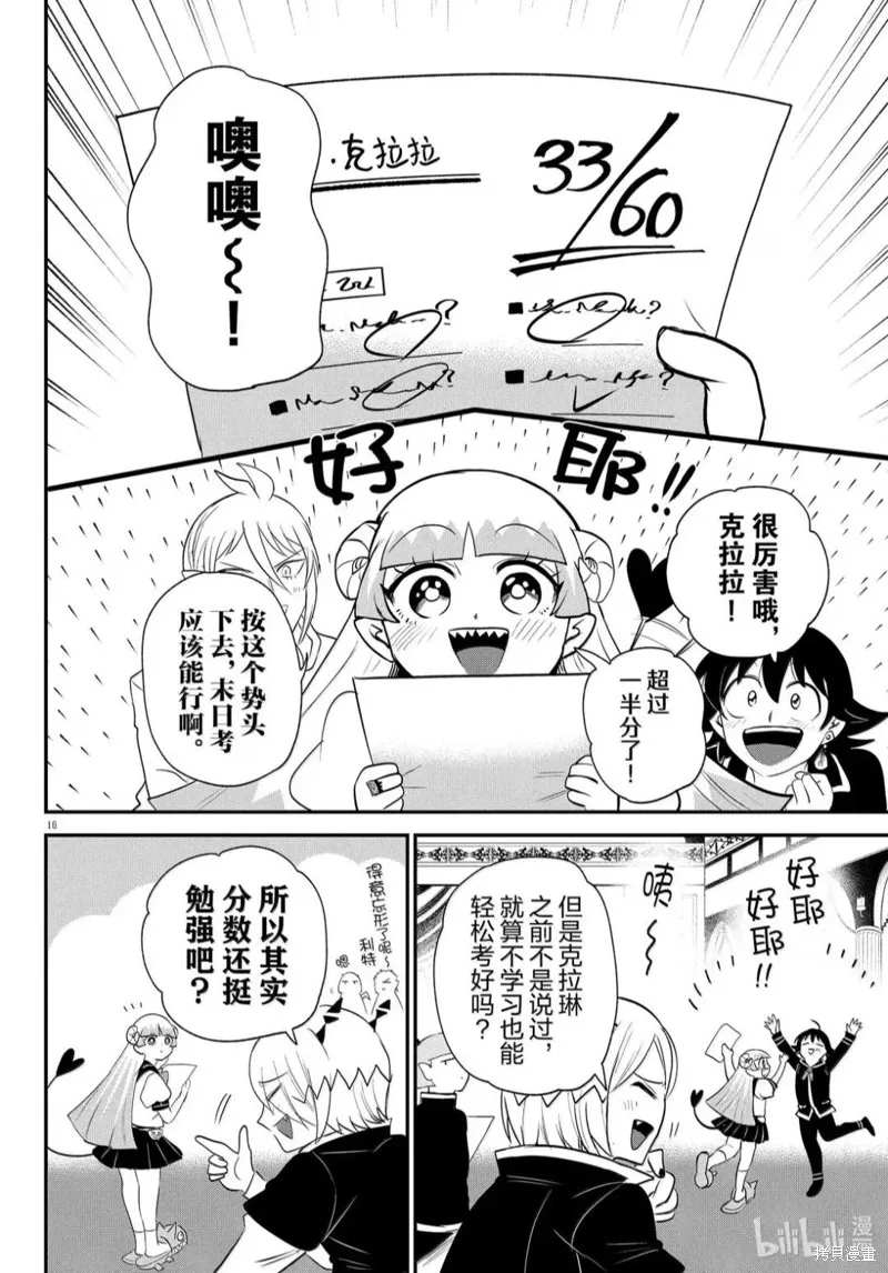 入間同學入魔了,第387话,第17张