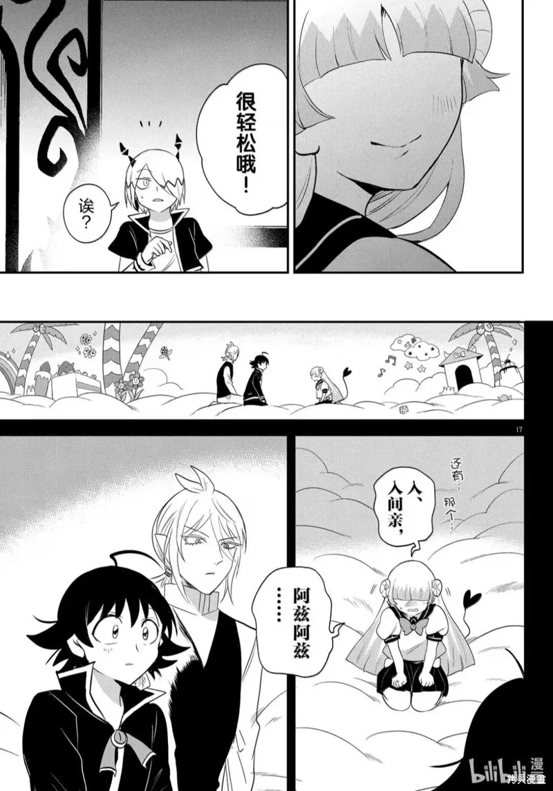 入間同學入魔了,第387话,第18张