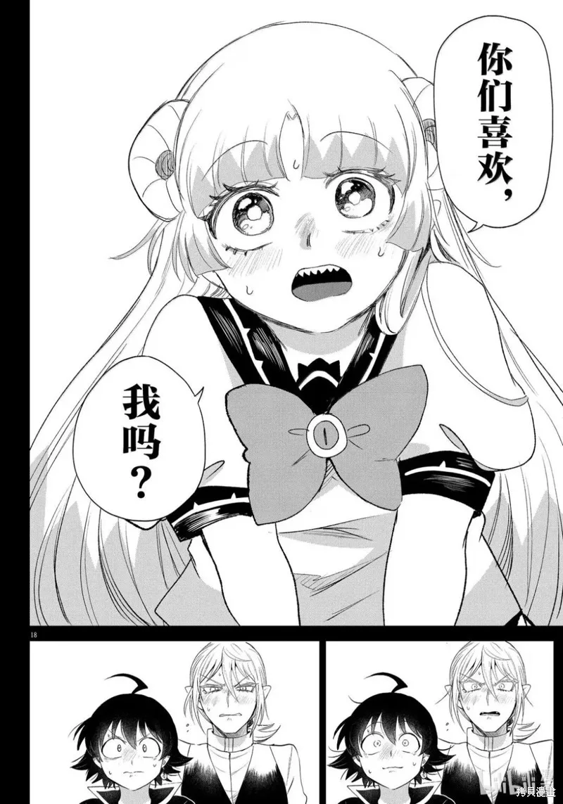 入間同學入魔了,第387话,第19张