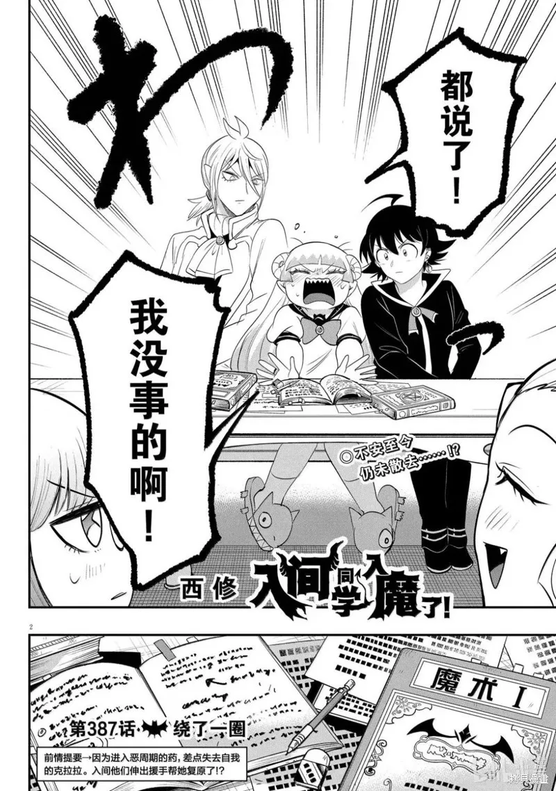 入間同學入魔了,第387话,第2张