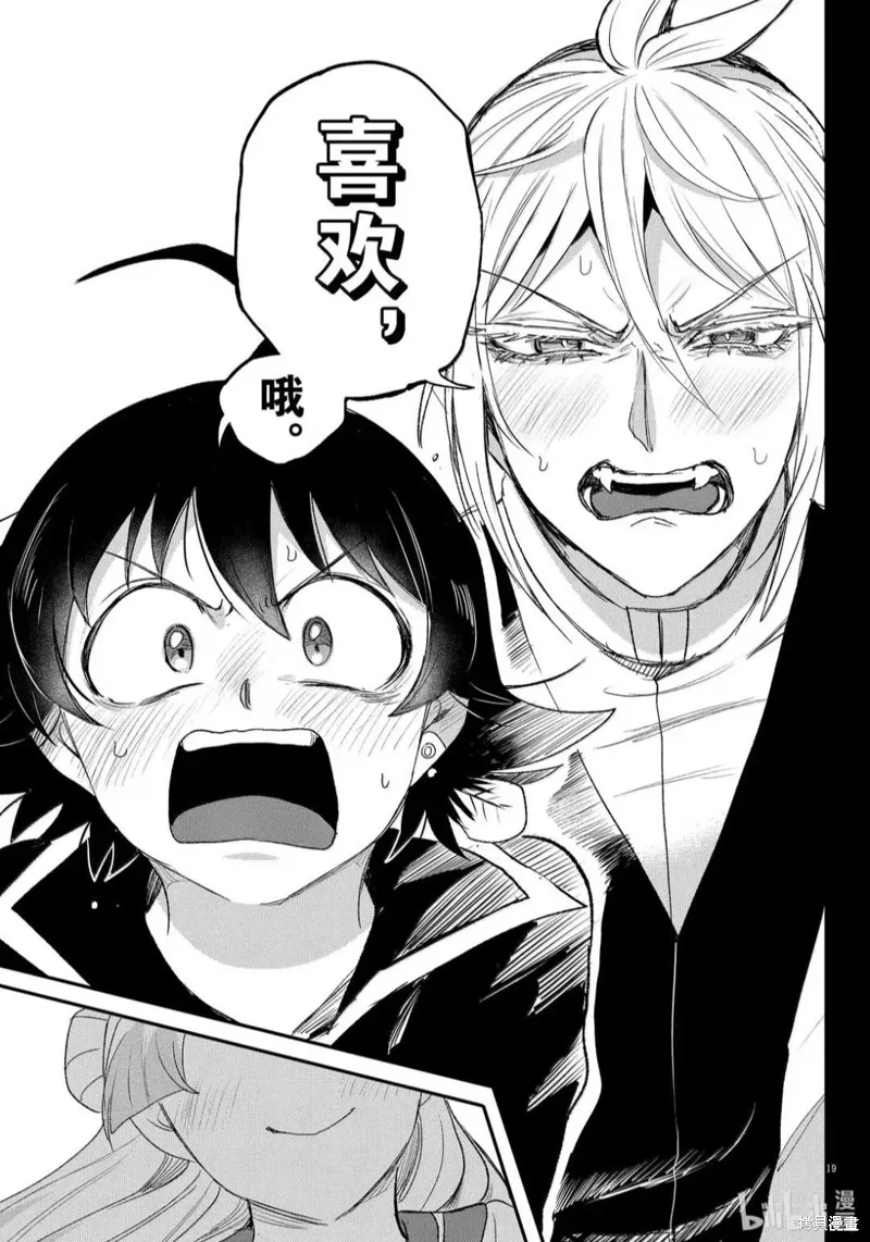 入間同學入魔了,第387话,第20张