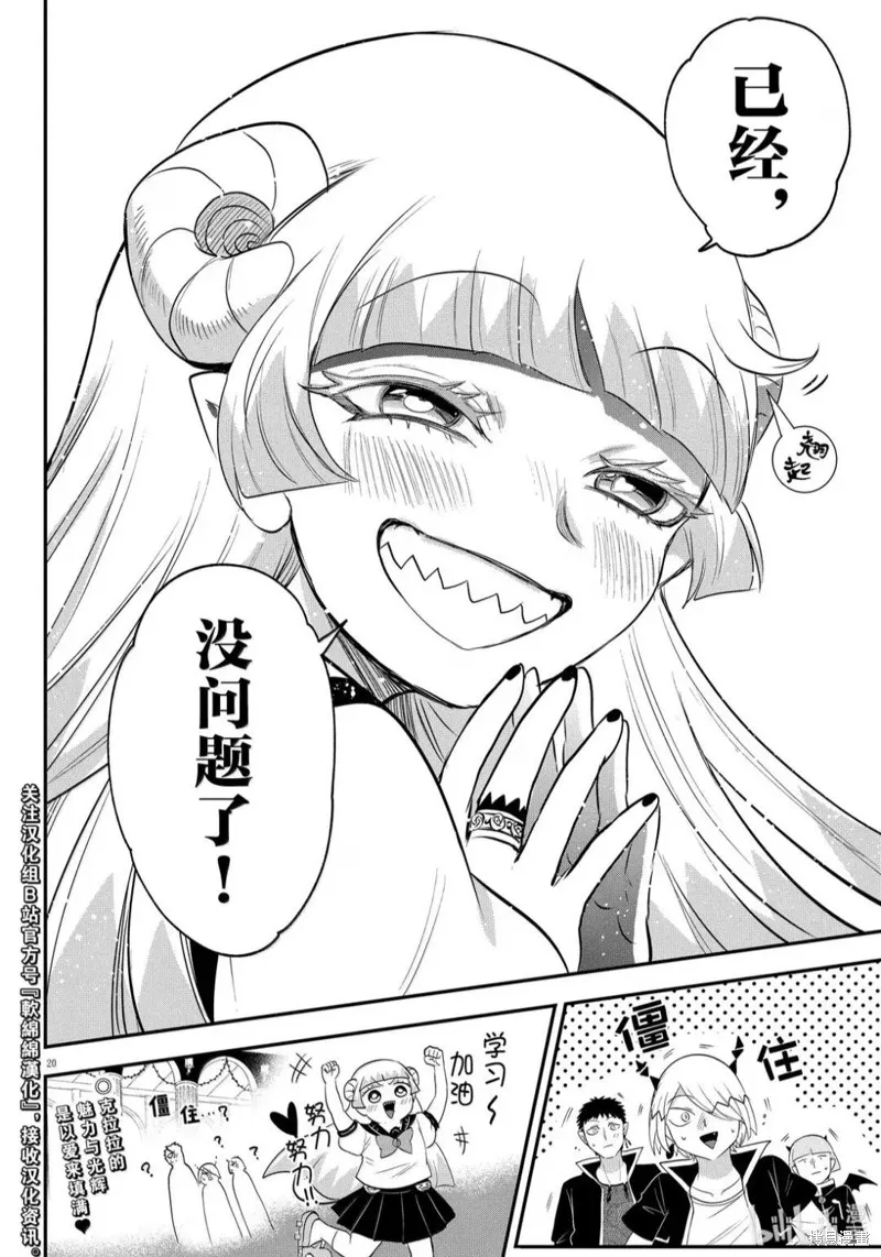 入間同學入魔了,第387话,第21张