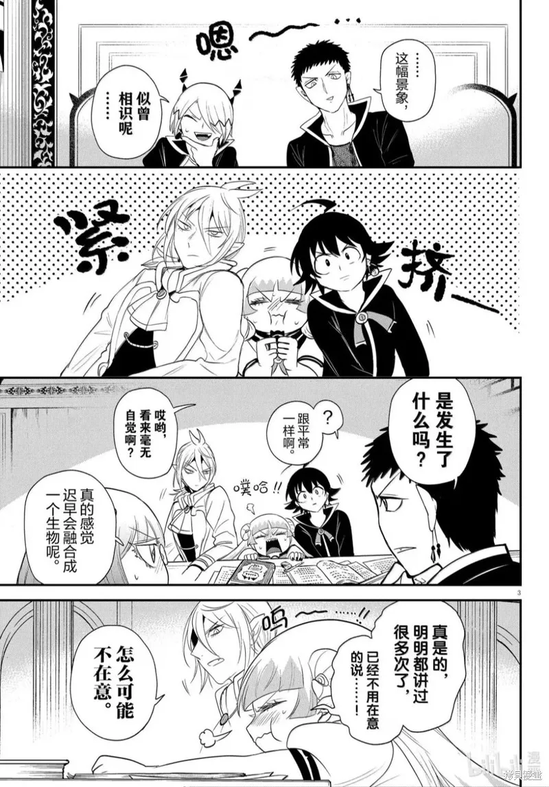 入間同學入魔了,第387话,第3张