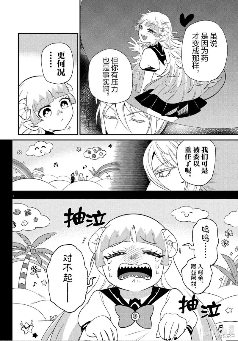 入間同學入魔了,第387话,第4张