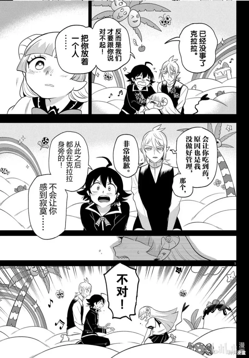 入間同學入魔了,第387话,第5张