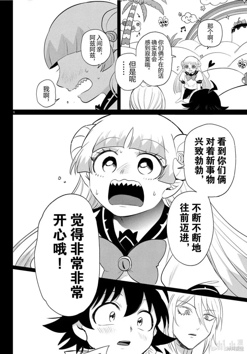 入間同學入魔了,第387话,第6张