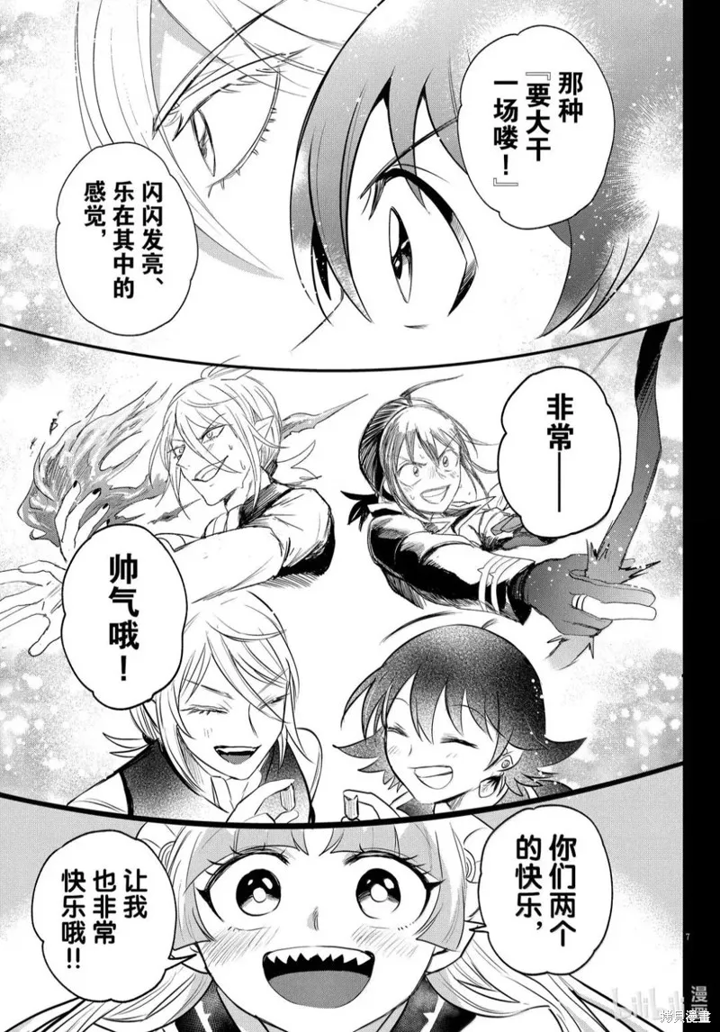 入間同學入魔了,第387话,第7张