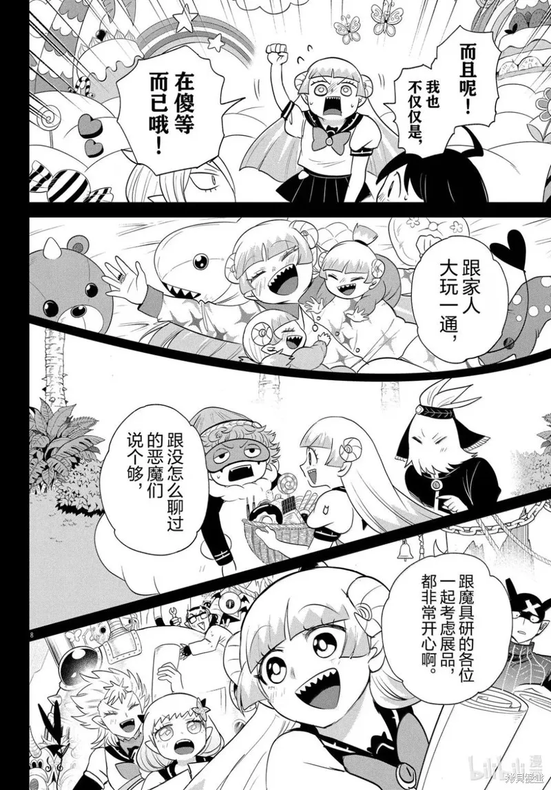 入間同學入魔了,第387话,第9张
