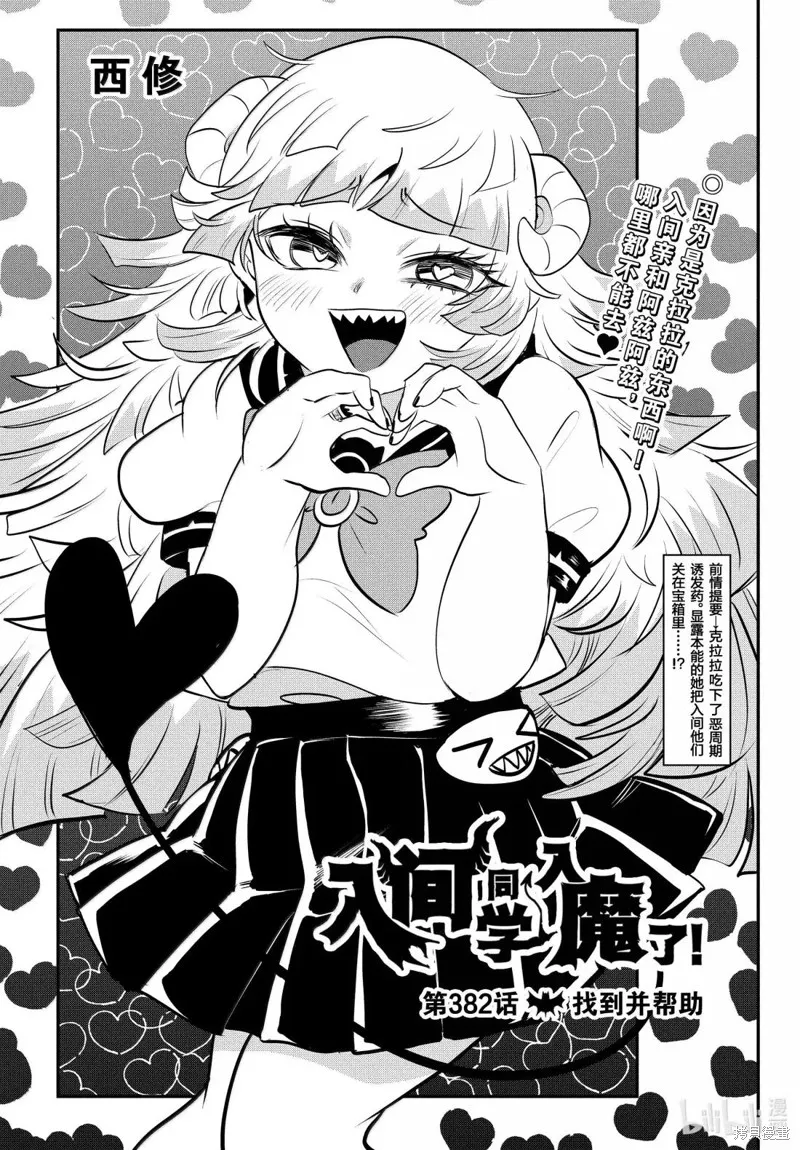 入間同學入魔了,第382话,第1张