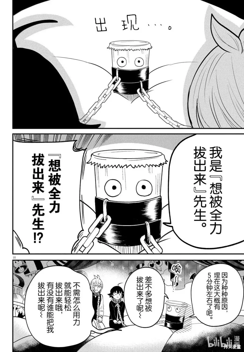 入間同學入魔了,第382话,第10张