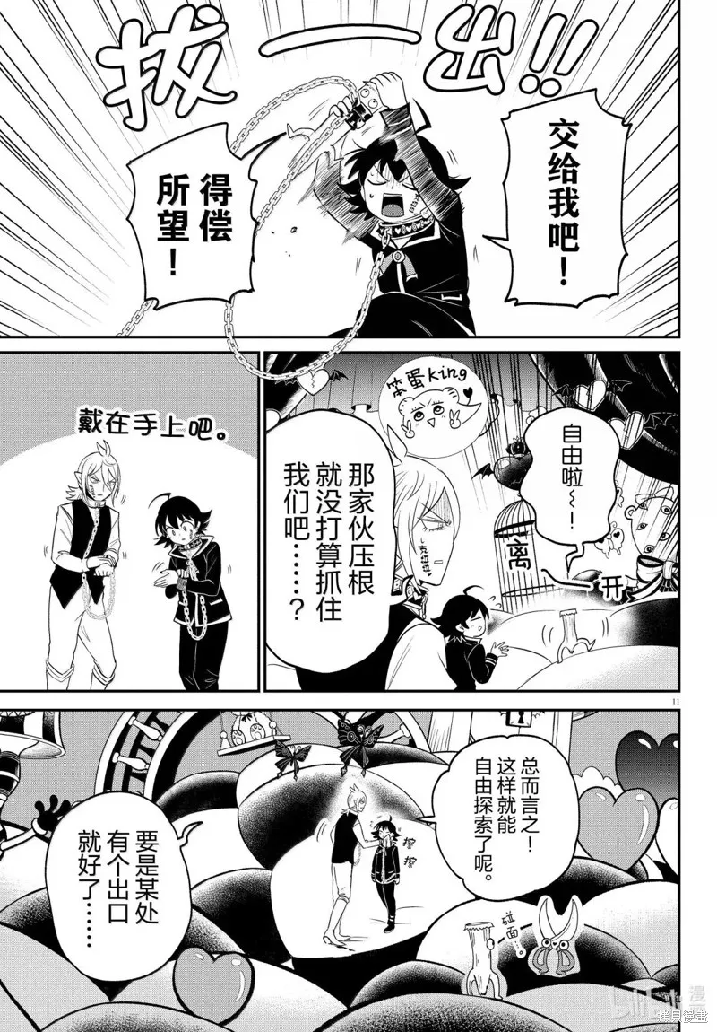 入間同學入魔了,第382话,第11张