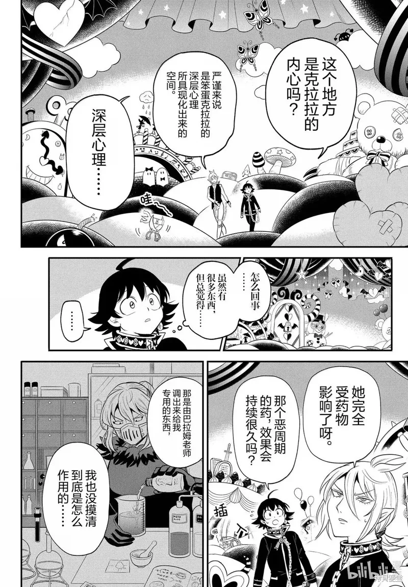 入間同學入魔了,第382话,第12张