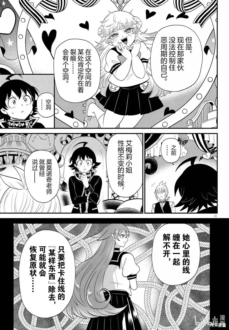 入間同學入魔了,第382话,第13张
