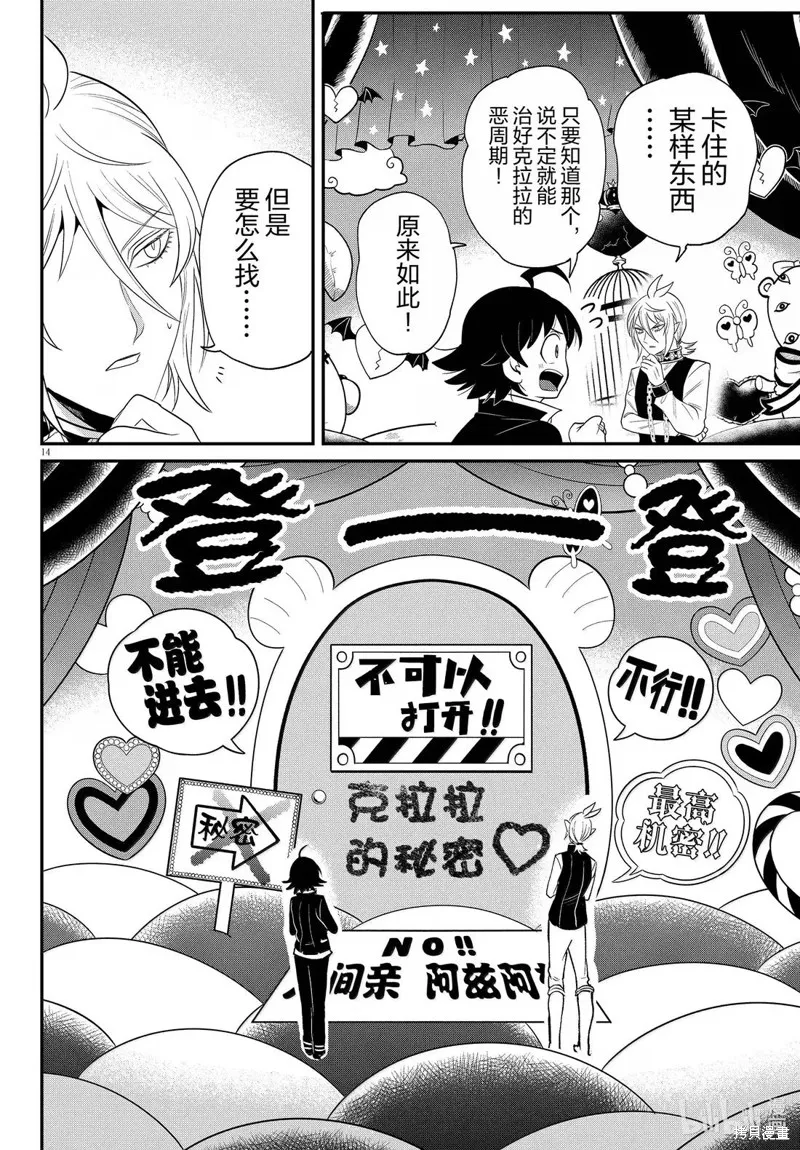 入間同學入魔了,第382话,第14张