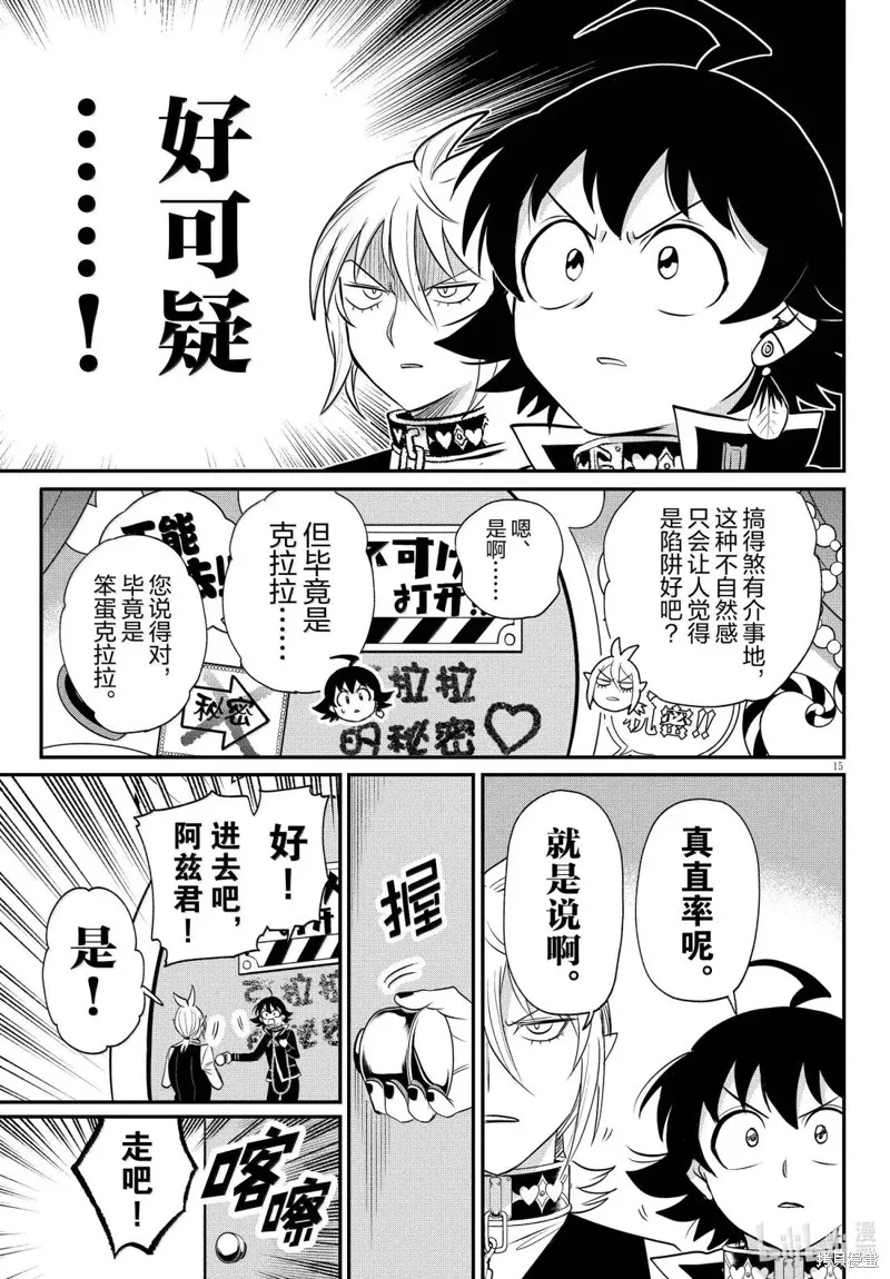 入間同學入魔了,第382话,第15张
