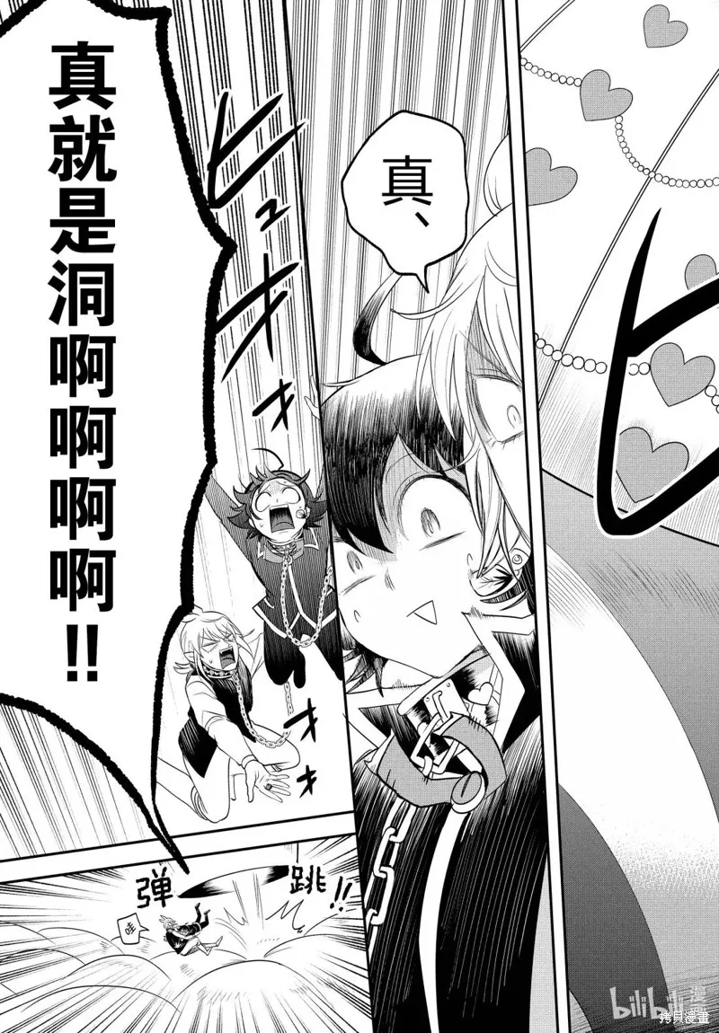入間同學入魔了,第382话,第17张